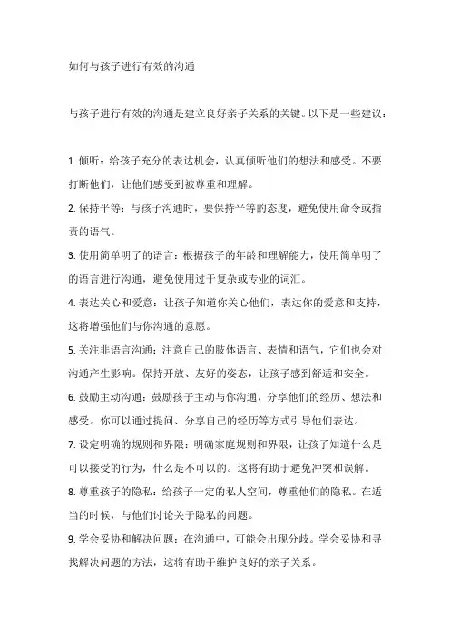如何与孩子进行有效的沟通