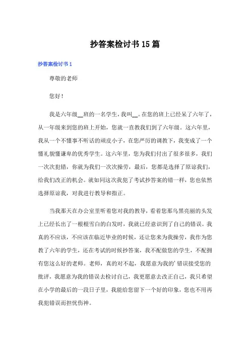 抄答案检讨书15篇