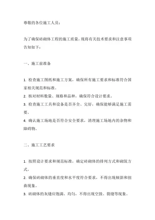 砖砌体工程技术交底