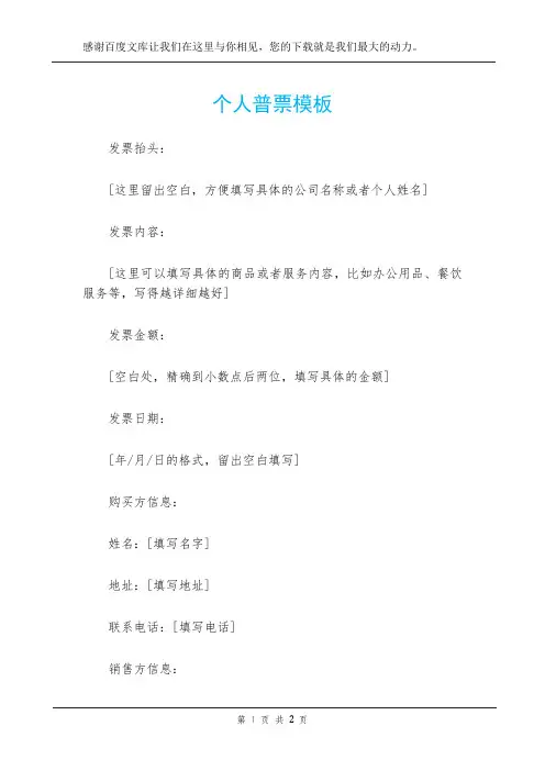 个人普票模板
