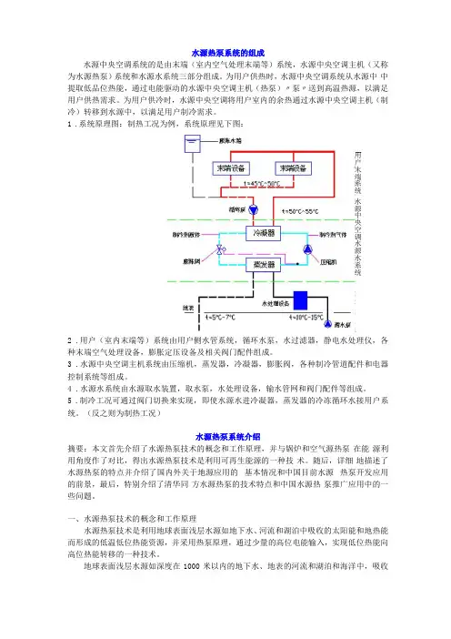 水源热泵系统的组成