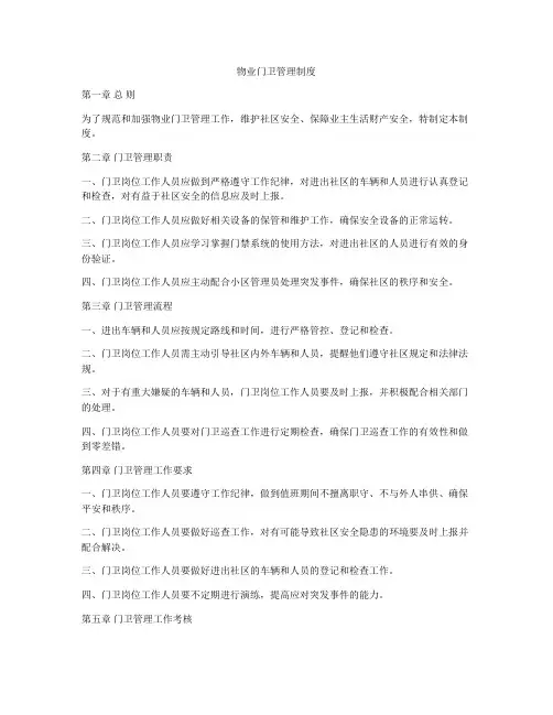 物业门卫管理制度