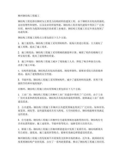 柳州钢结构工程施工