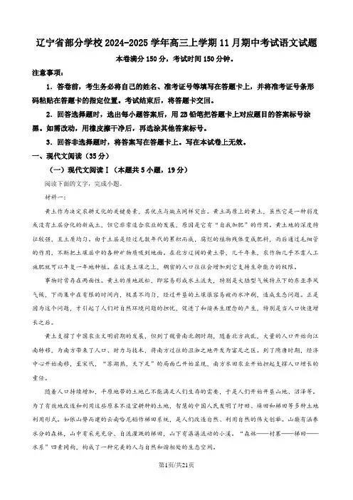 辽宁省部分学校2024-2025学年高三上学期11月期中考试语文试题(解析版)