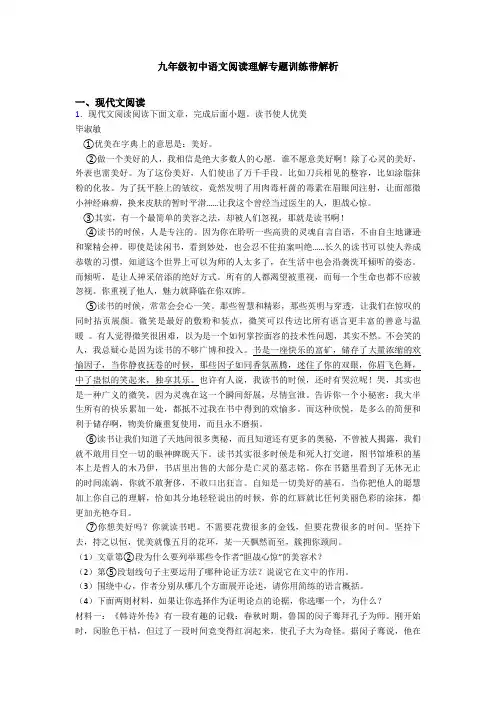 九年级初中语文阅读理解专题训练带解析