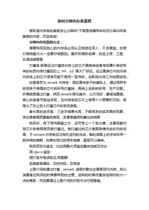如何分辨内存条真假