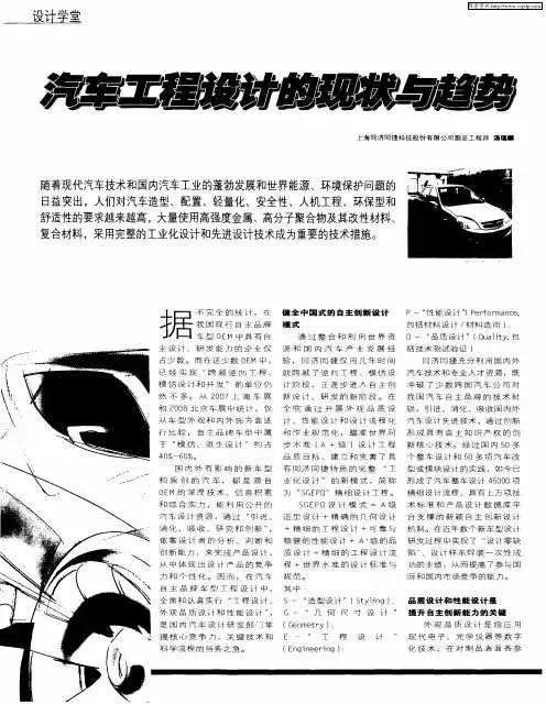 汽车工程设计的现状与趋势