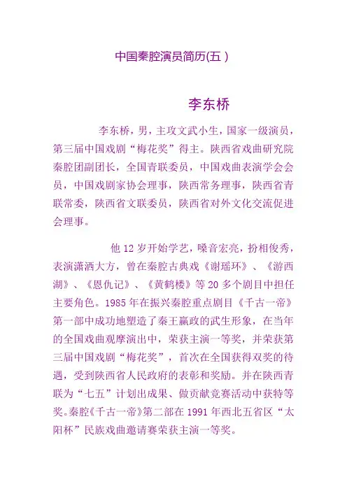 中国秦腔演员简历5