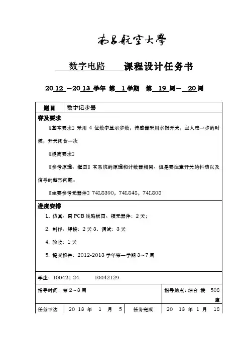 数字计步器实验报告无错版