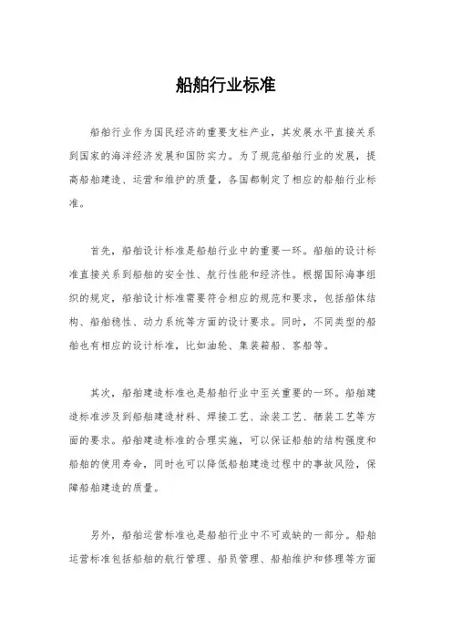 船舶行业标准