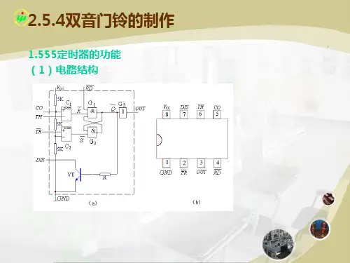 2.5.4 双音门铃的制作