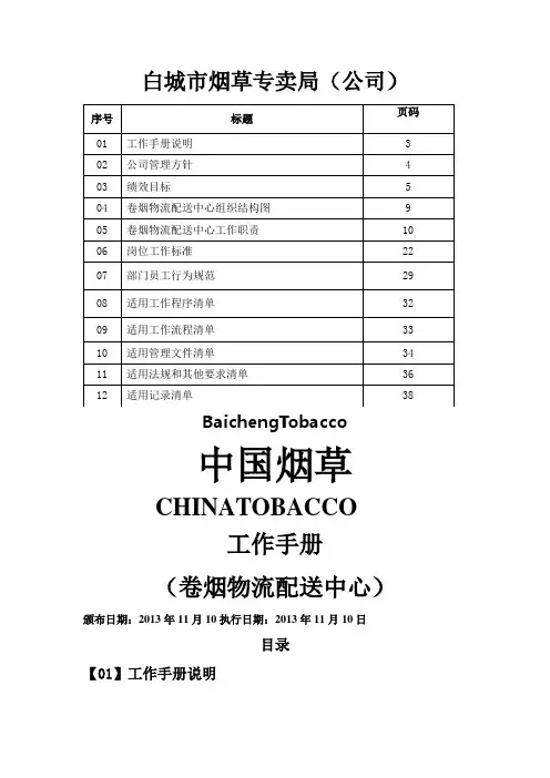 卷烟物流配送中心工作手册