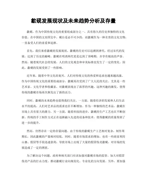 歙砚发展现状及未来趋势分析及存量