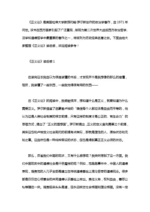 《正义论》读后感