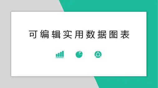 可编辑数据图表柱形图饼形图PPT模板