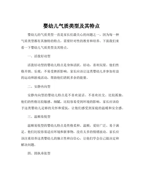 婴幼儿气质类型及其特点