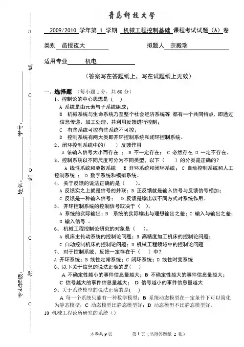 机械工程控制基础试卷(A)