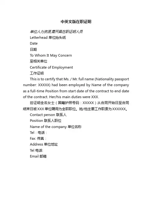 中英文版在职证明