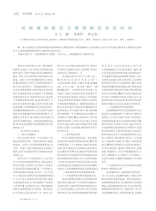 高校教师胜任力模型研究及其应用