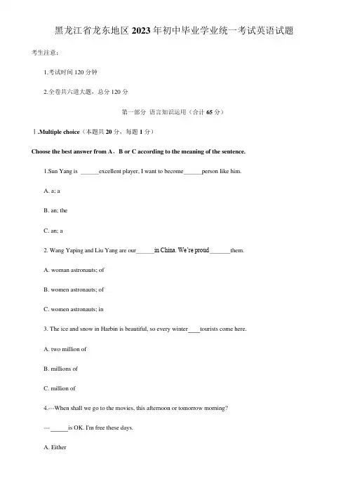 2023年黑龙江省龙东地区中考英语真题及参考答案