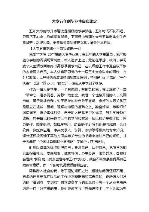 大专五年制毕业生自我鉴定