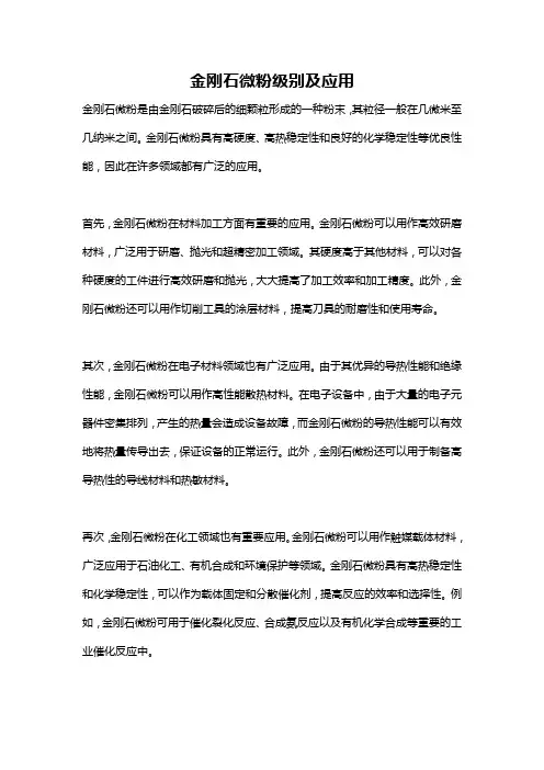 金刚石微粉级别及应用