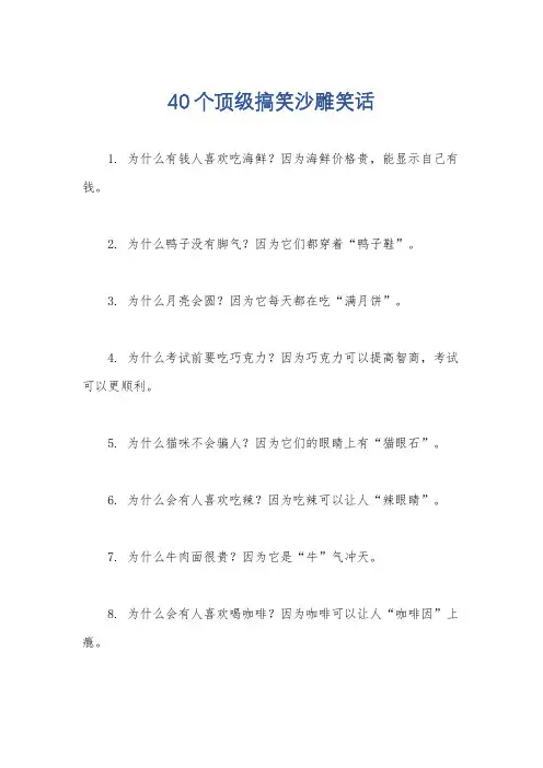 40个顶级搞笑沙雕笑话