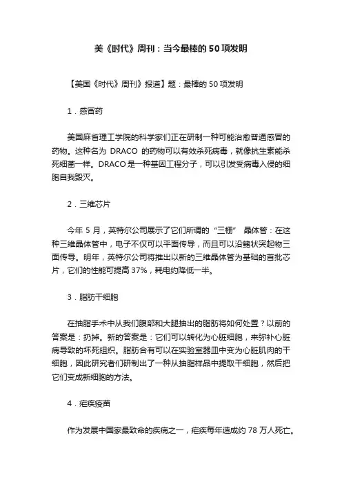 美《时代》周刊：当今最棒的50项发明