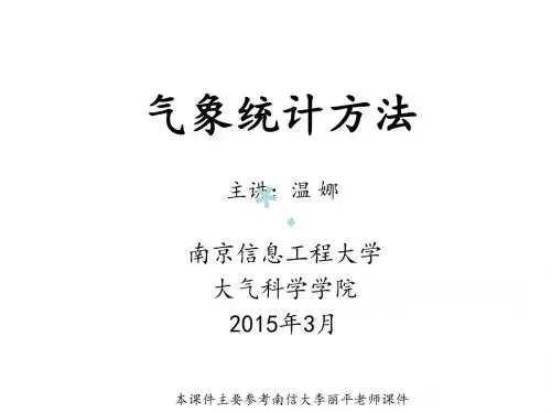 气象统计方法 第一章 气象资料及其表示方法_PPT课件