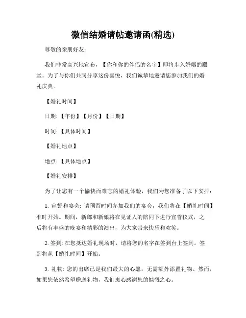 微信结婚请帖邀请函(精选)