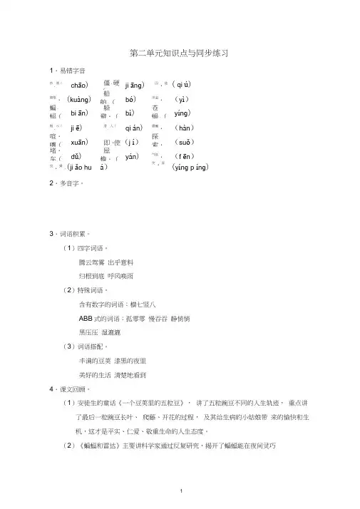 部编版四年级语文上册第二单元知识点与字词句课内阅读练习(含答案)