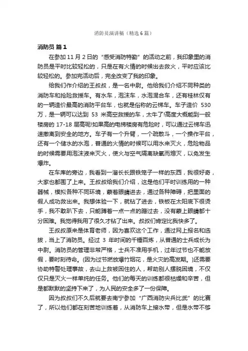消防员演讲稿（精选6篇）