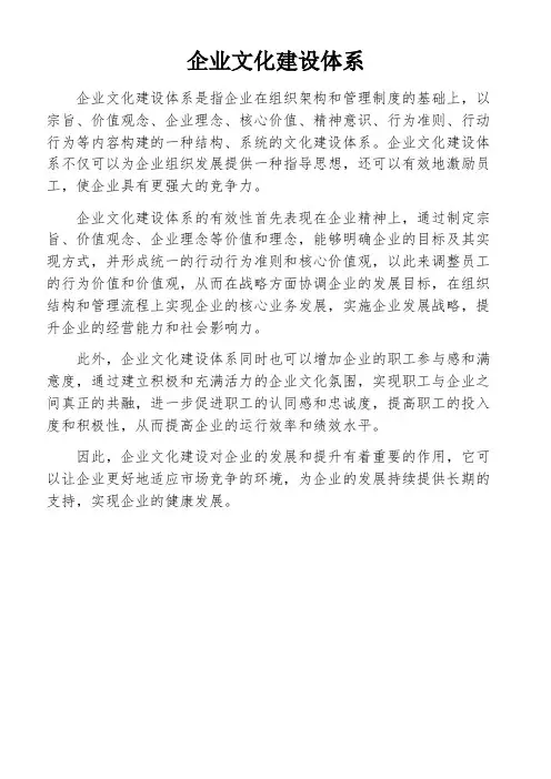企业文化建设体系