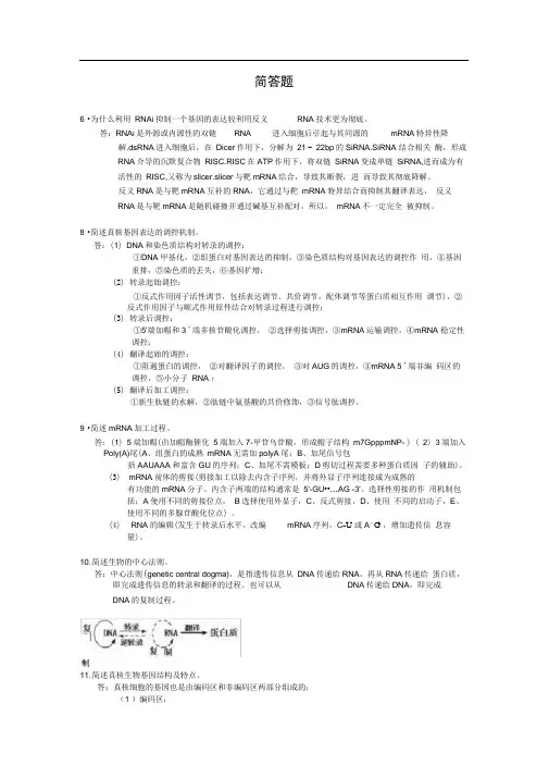 分子生物学简答题全
