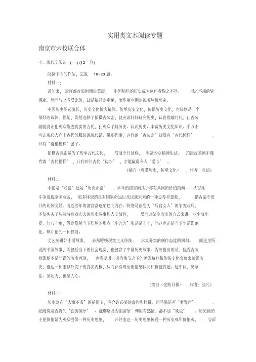 江苏省2020届高三10月语文试卷精选汇编：实用类文本阅读专题