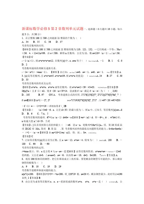 高中数学必修5数列单元测试题含解析