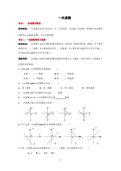 一次函数复习讲练结合好资料