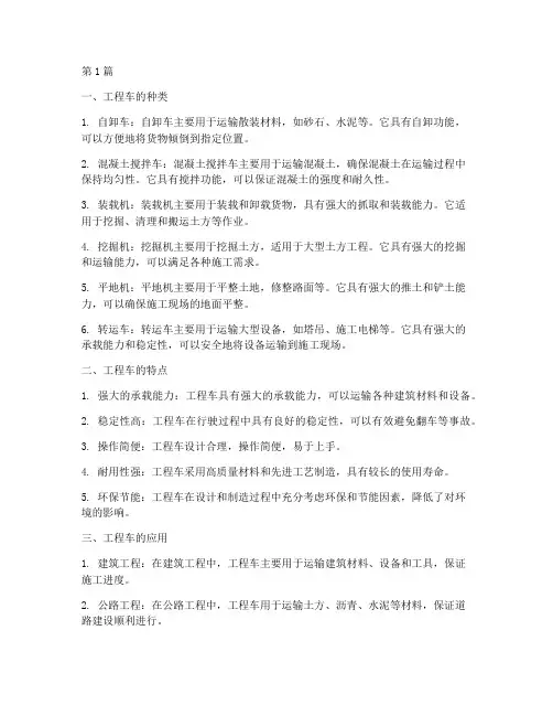 施工用的工程车(3篇)