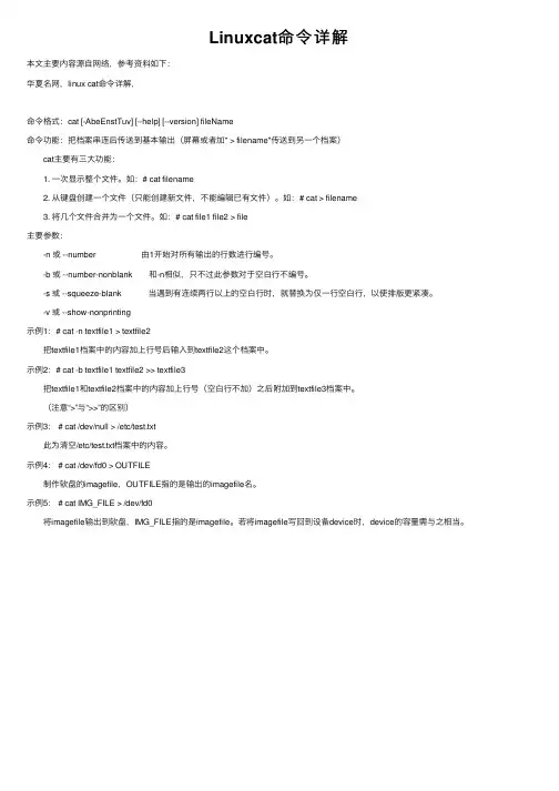 Linuxcat命令详解