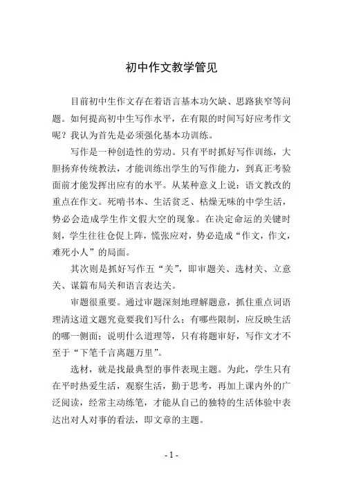 初中作文教学管见