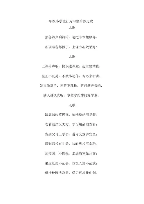 一年级小学生行为习惯培养儿歌1