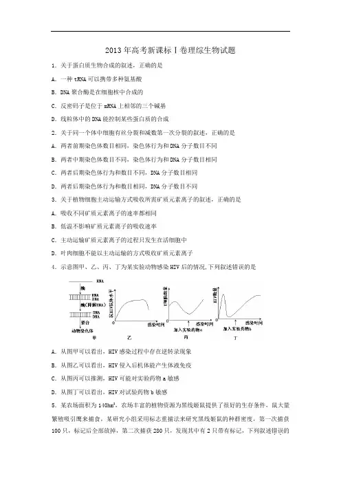 13-18年理综全国卷生物试题(附答案)