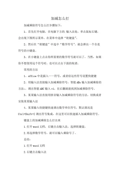 加减怎么打