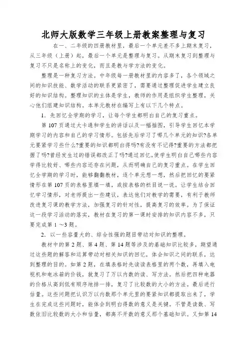 北师大版数学三年级上册教案整理与复习