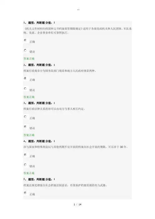 档案法规知识基础-测试94分