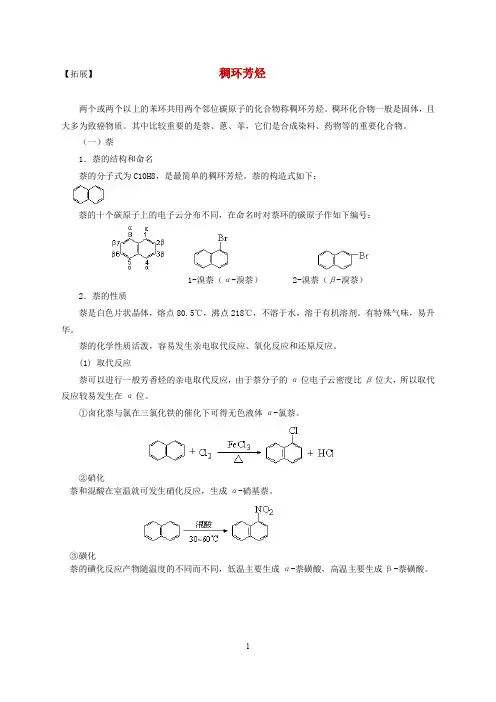 拓展：稠环芳烃