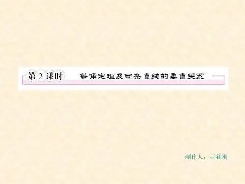 2.1.4 平面与平面之间的位置关系课件 新人教A版必修2