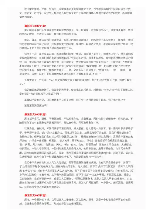 廉洁作文600字（精选47篇）