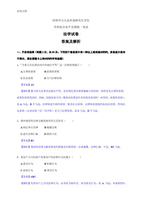 2022年同等学力法学真题答案及解析