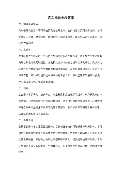 汽车构造参考答案